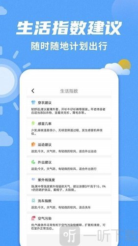 桌面天气预报