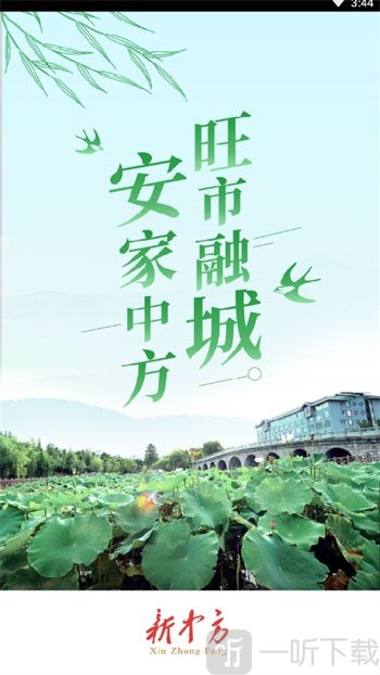 新中方