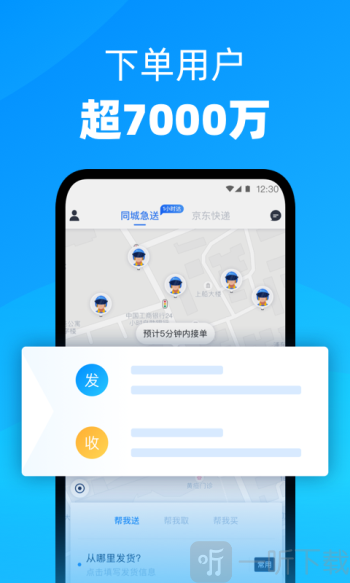 达达快送