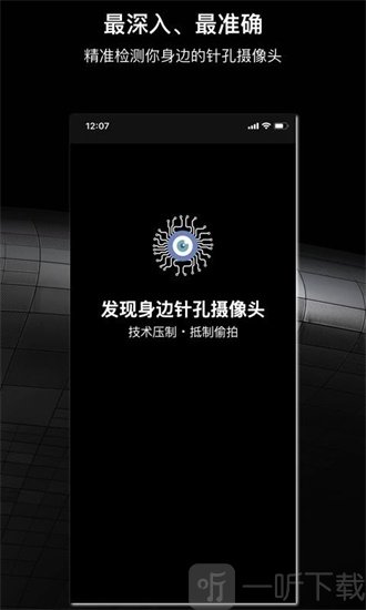 慧眼防拍