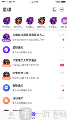 聚芒星球