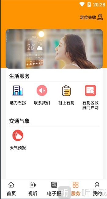 美丽石拐