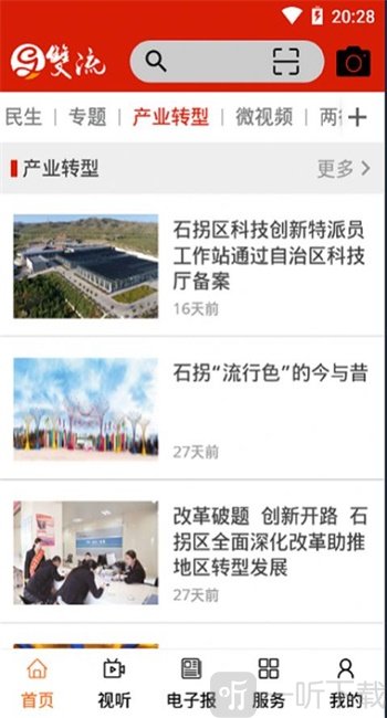 美丽石拐