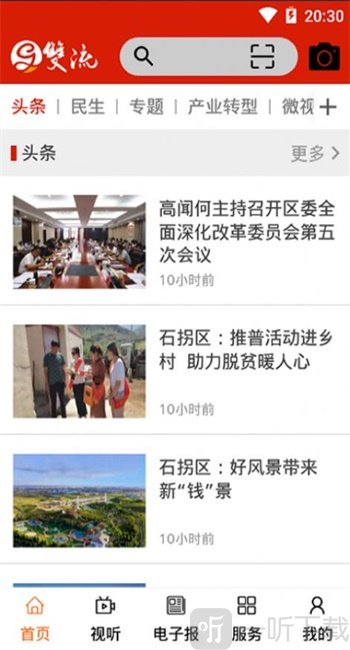 美丽石拐