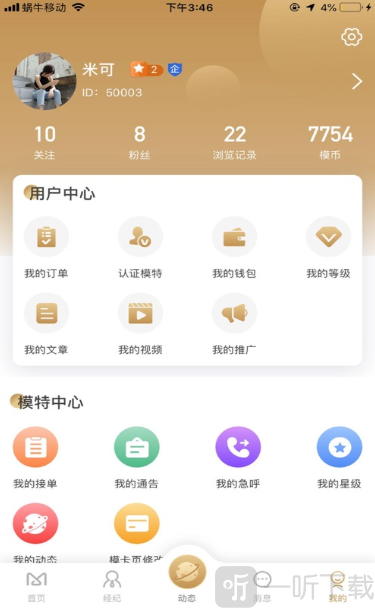 千模艺人助手