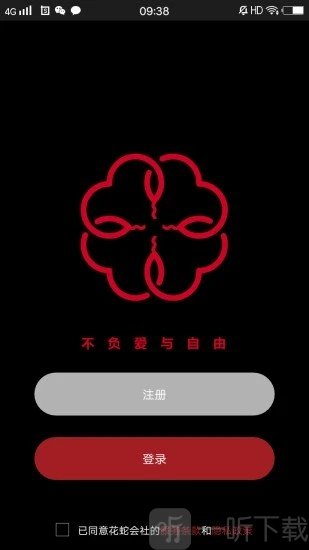 花蛇会社
