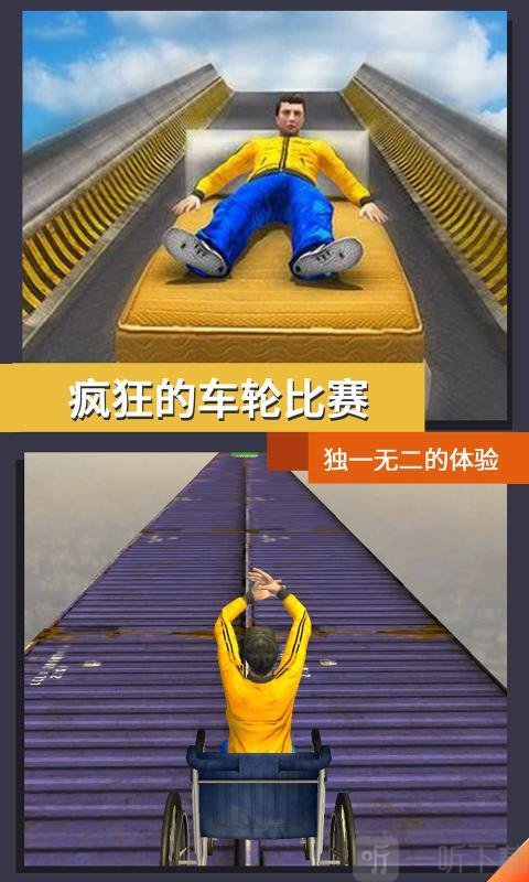 疯狂的车轮比赛