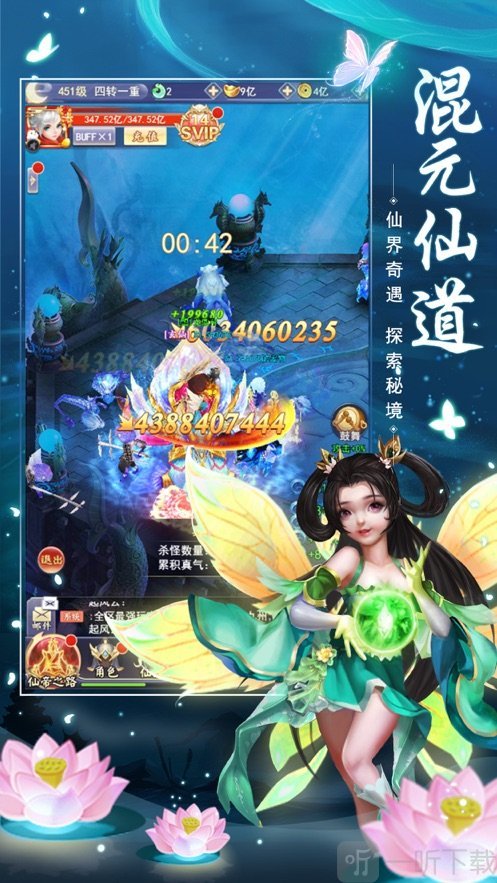 混元仙道