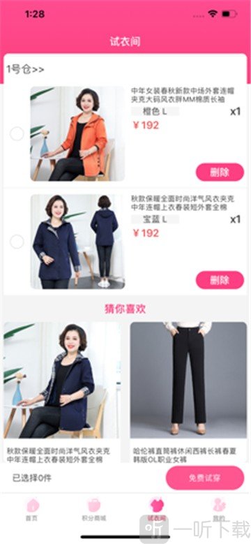 试衣盒子