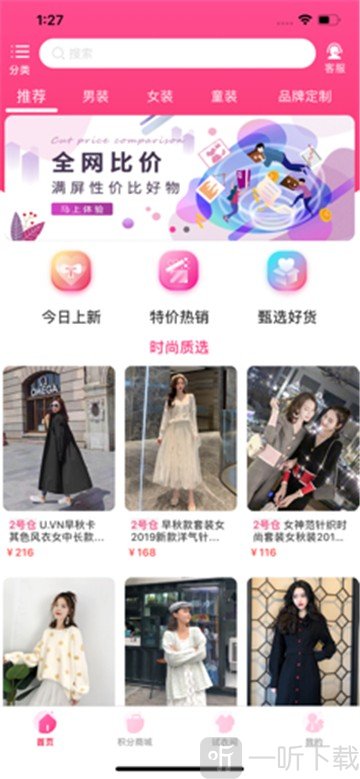 试衣盒子