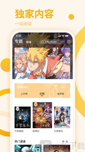 星番