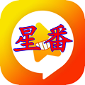 星番