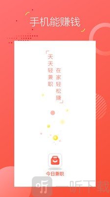 今日兼职
