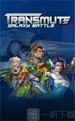 变形星系之战