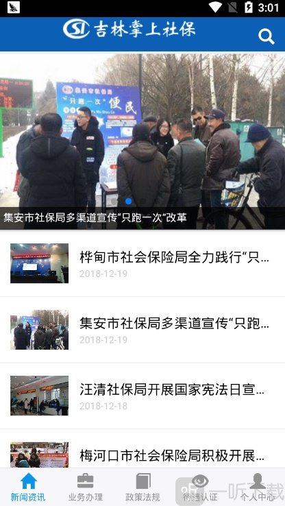 吉林掌上社保