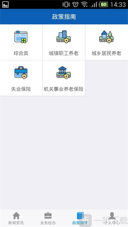 吉林掌上社保