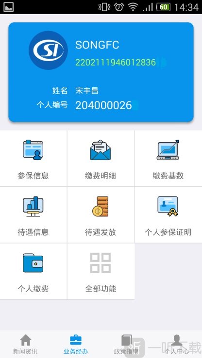 吉林掌上社保