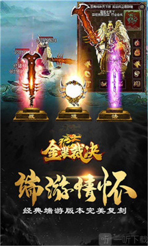 传世霸业之金装裁决