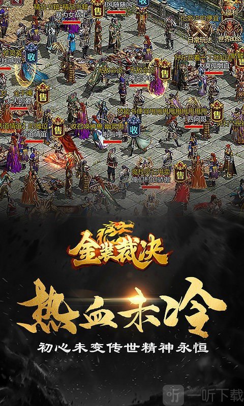 传世霸业之金装裁决