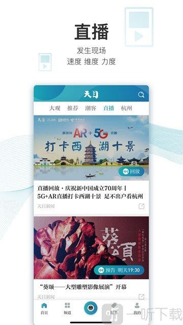 天目新闻app