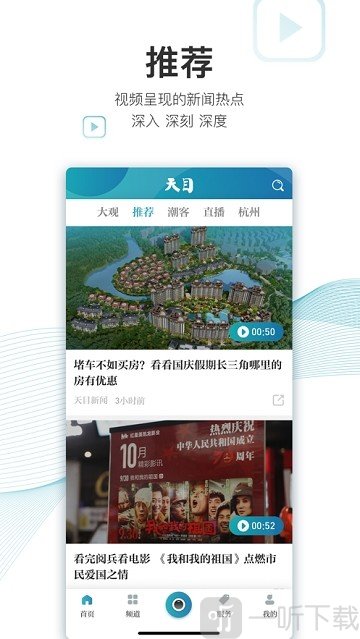 天目新闻app
