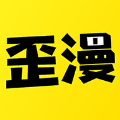 歪漫歪画