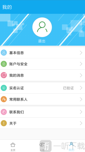 汉中人社