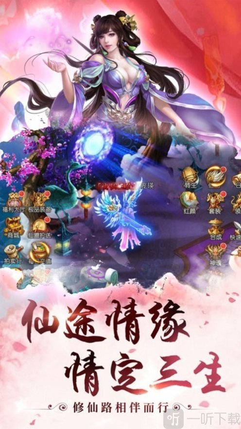 三生三世仙侠缘