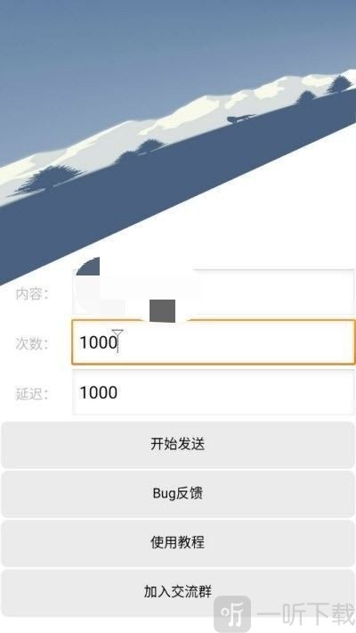 微信轰炸机