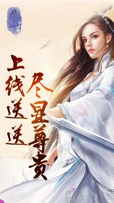 凡仙两界门