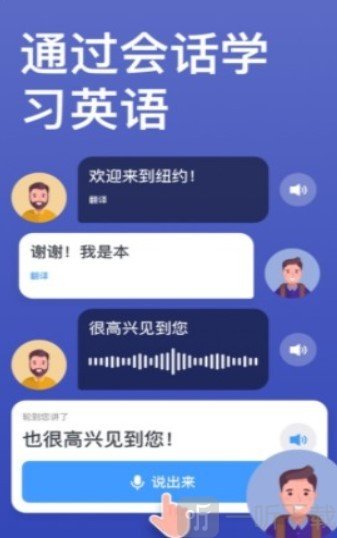 流利地说英语