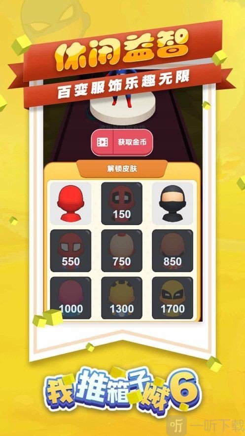 我推箱子特厉害