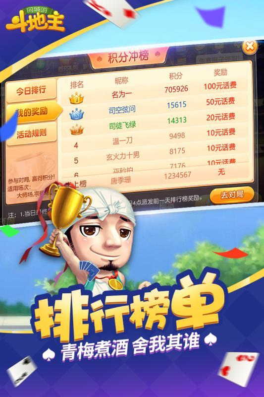 同城游戏斗地主