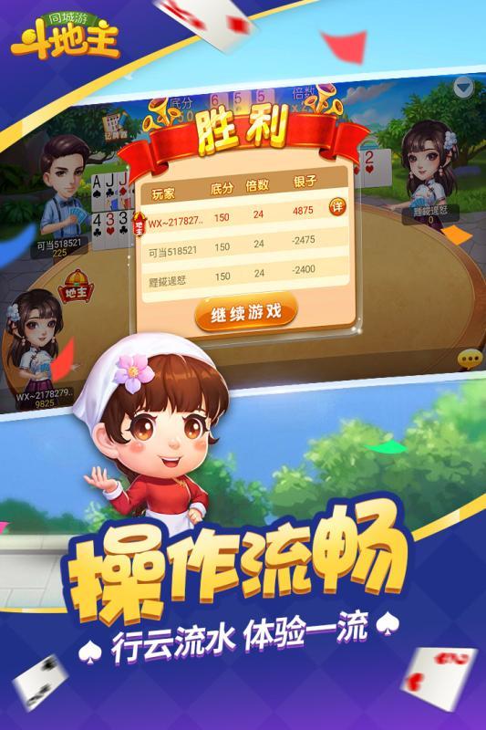 欢乐同城斗地主