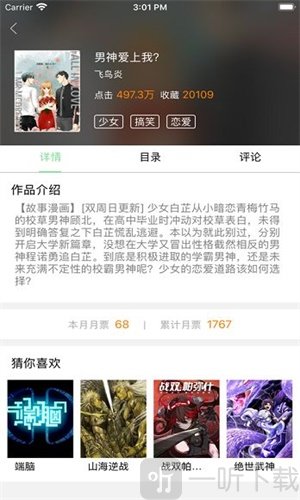 迷踪漫画