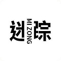 迷踪漫画