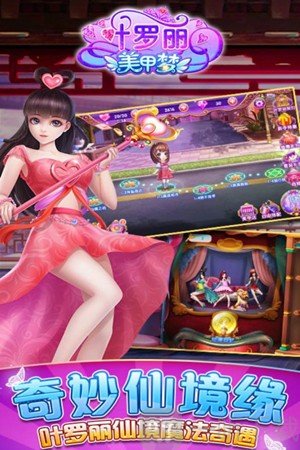 叶罗丽美甲梦