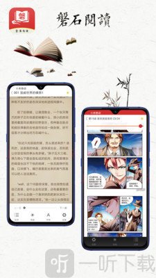 磐石阅读