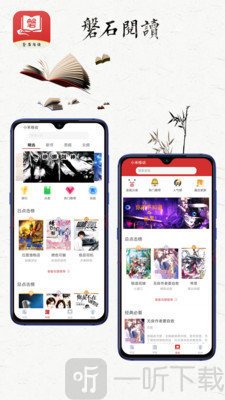 磐石阅读