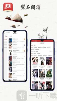 磐石阅读