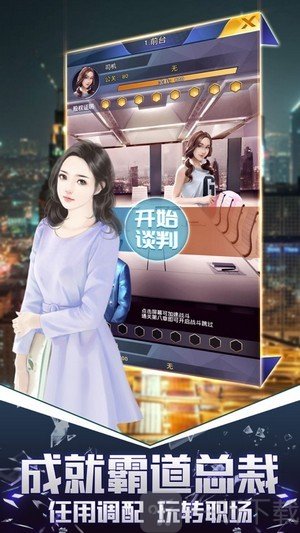 总裁模拟器