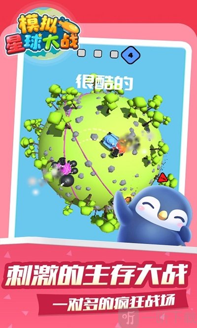模拟星球大战