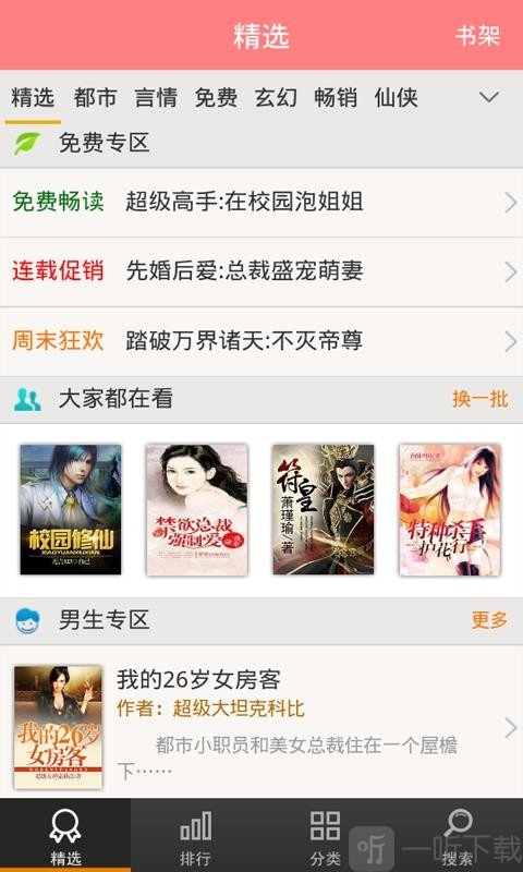 完结免费小说