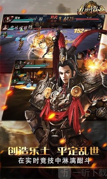 九州霸业