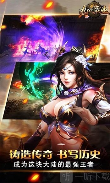 九州霸业