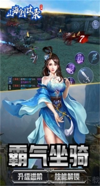 山海创世录一剑天逆