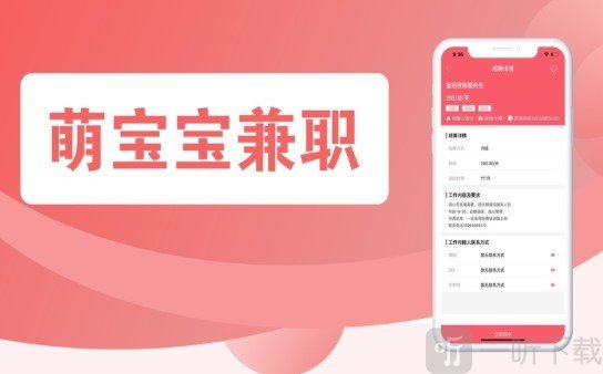 萌宝宝兼职