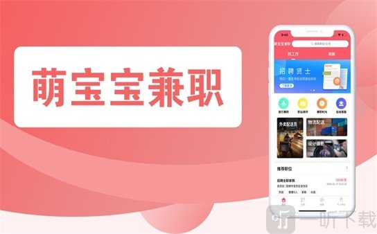 萌宝宝兼职
