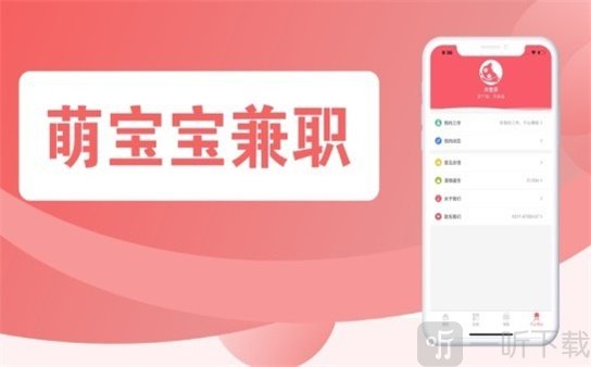 萌宝宝兼职