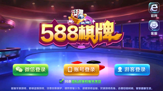 588棋牌2019